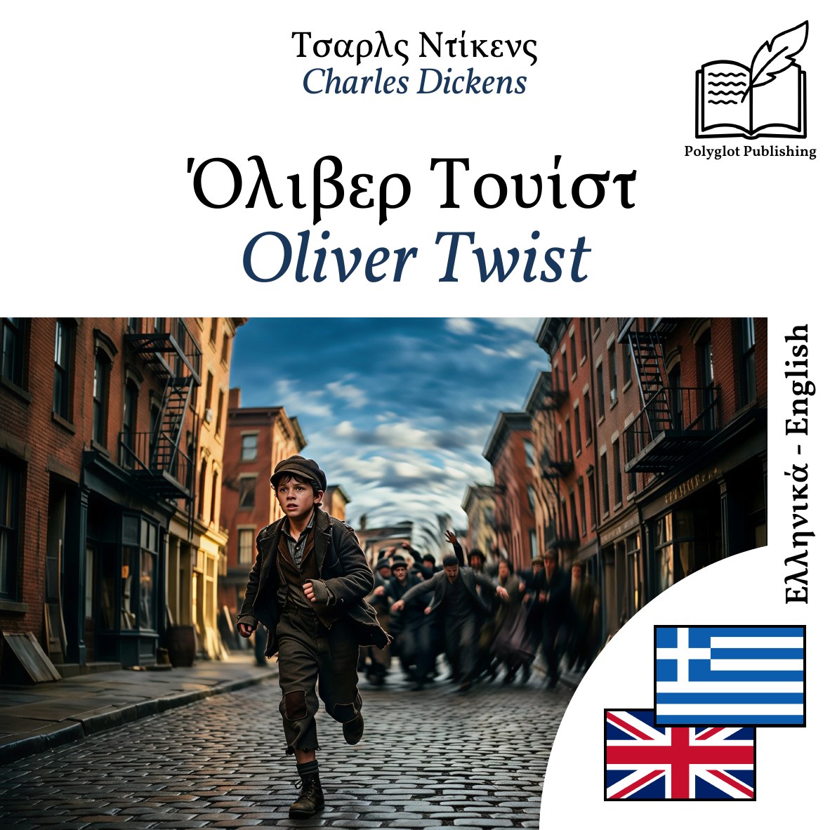 Oliver Twist