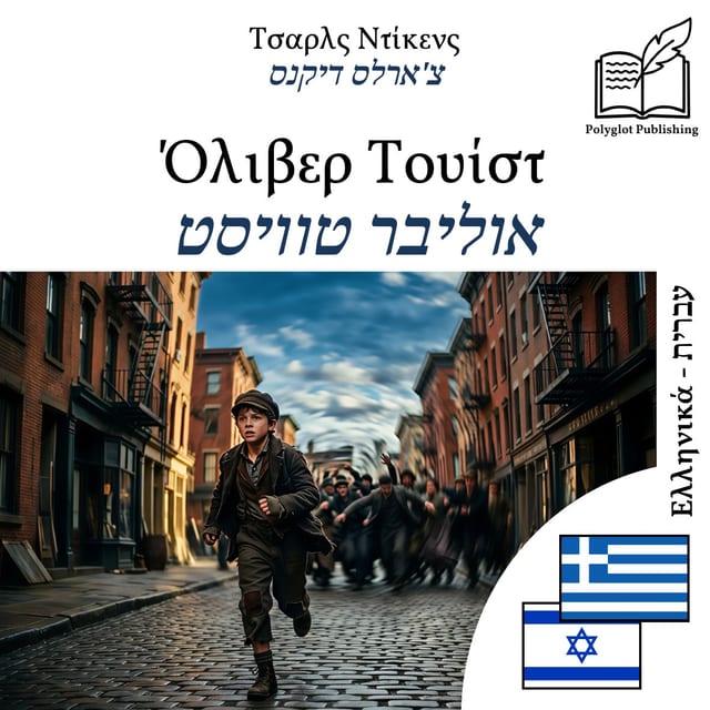 אוליבר טוויסט