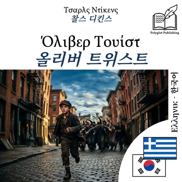 올리버 트위스트