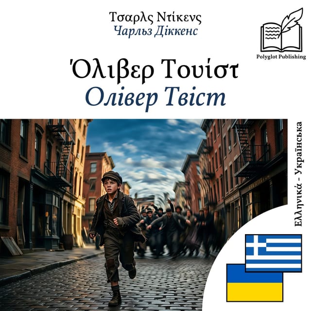 Олівер Твіст