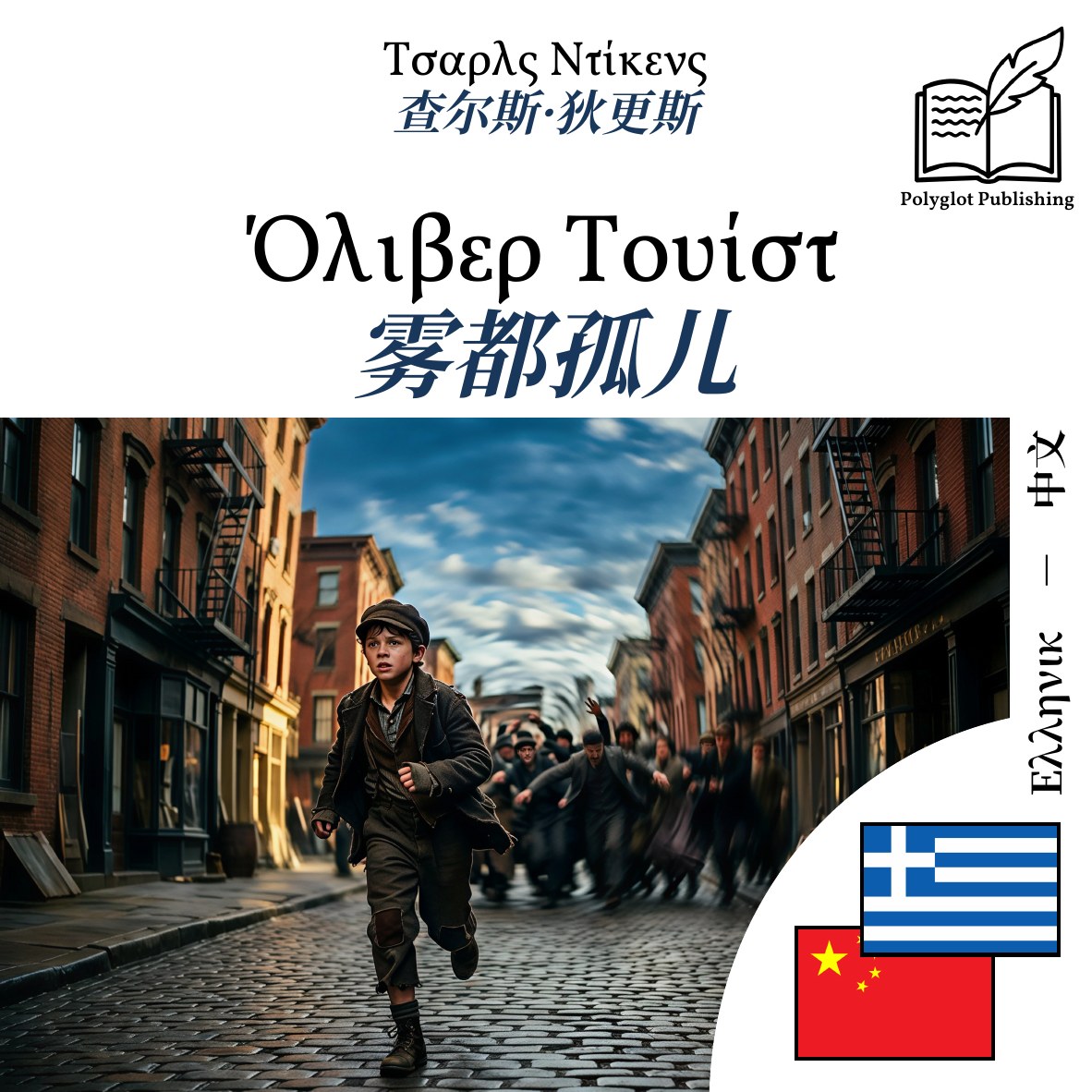 雾都孤儿