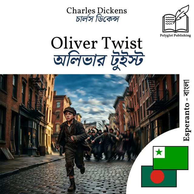 অলিভার টুইস্ট
