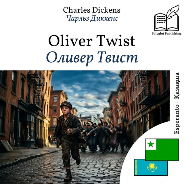 Оливер Твист