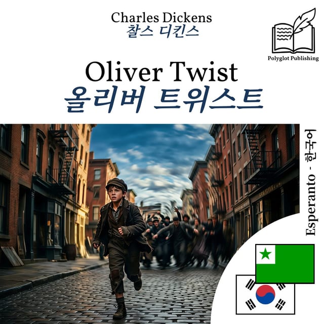 올리버 트위스트