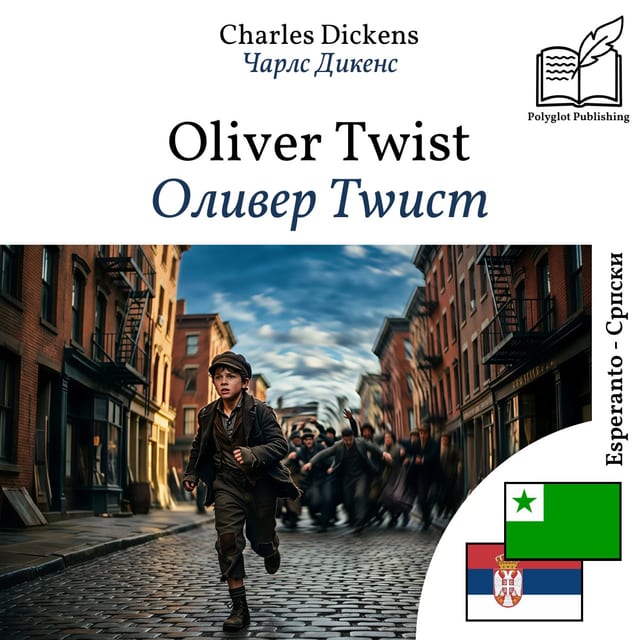 Оливер Тwист