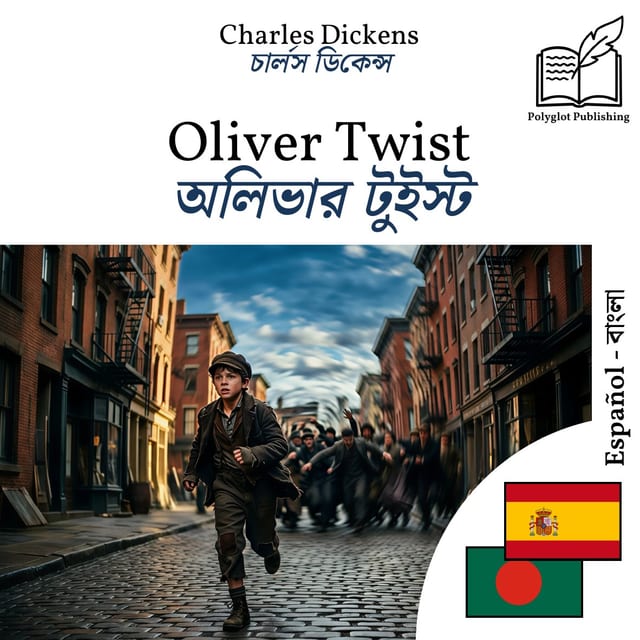 অলিভার টুইস্ট