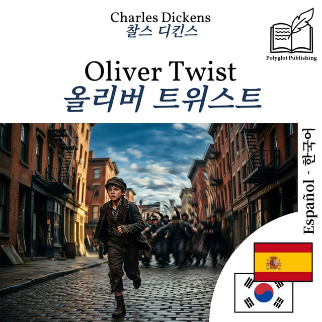 올리버 트위스트