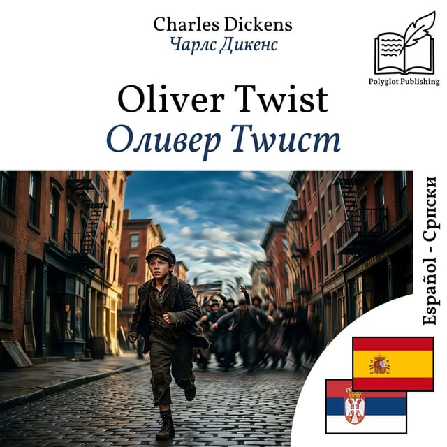 Оливер Тwист