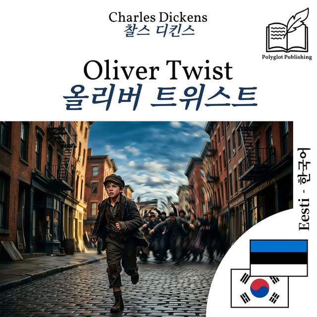 올리버 트위스트