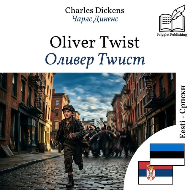 Оливер Тwист