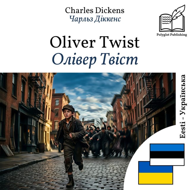 Олівер Твіст