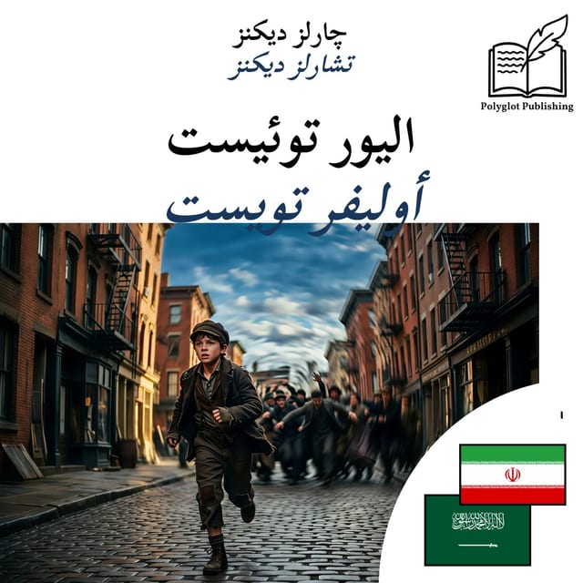 أوليفر تويست