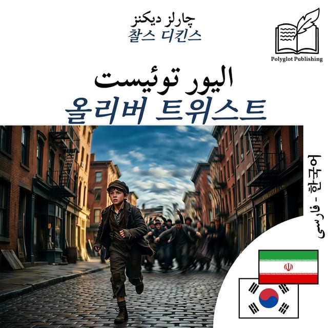올리버 트위스트