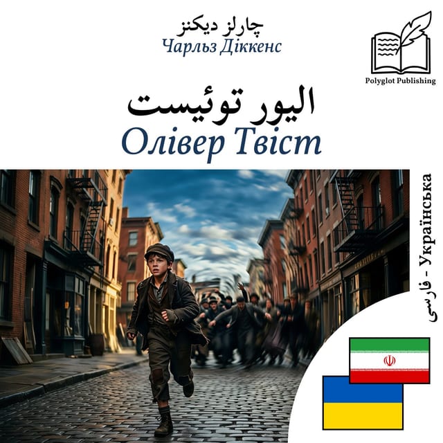 Олівер Твіст