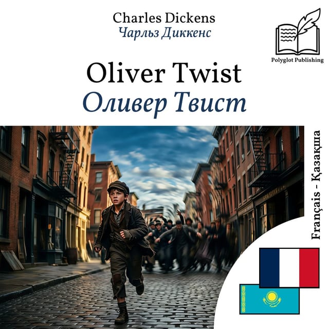 Оливер Твист