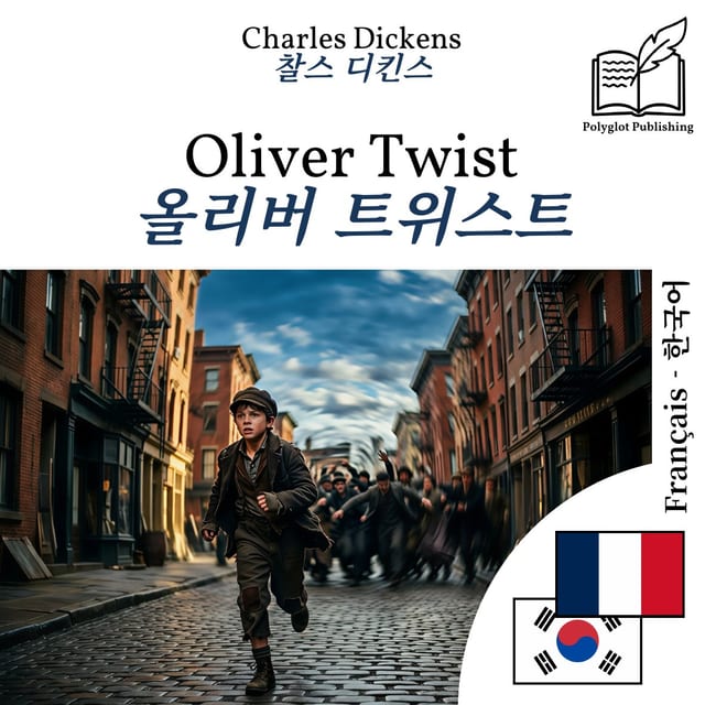 올리버 트위스트