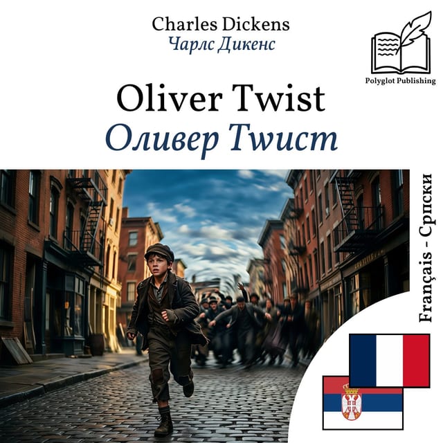 Оливер Тwист