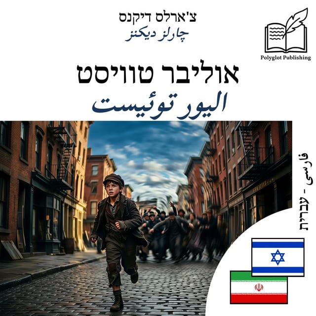 الیور توئیست