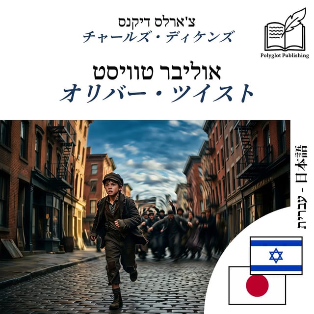 オリバー・ツイスト