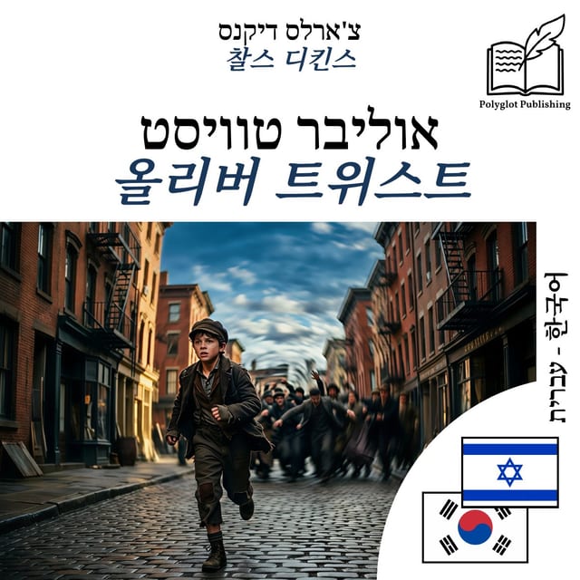 올리버 트위스트