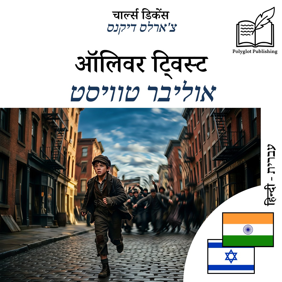 אוליבר טוויסט
