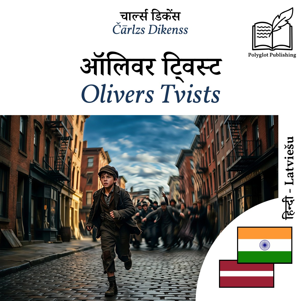 Olivers Tvists