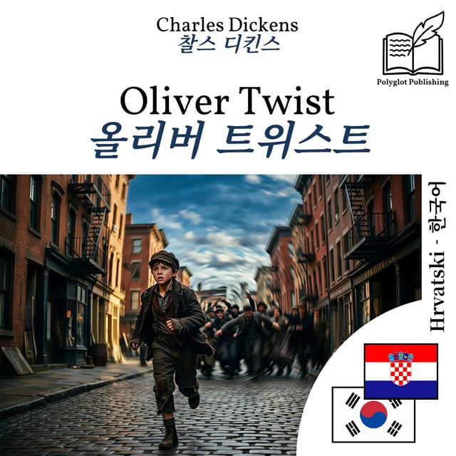 올리버 트위스트