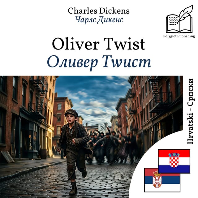 Оливер Тwист