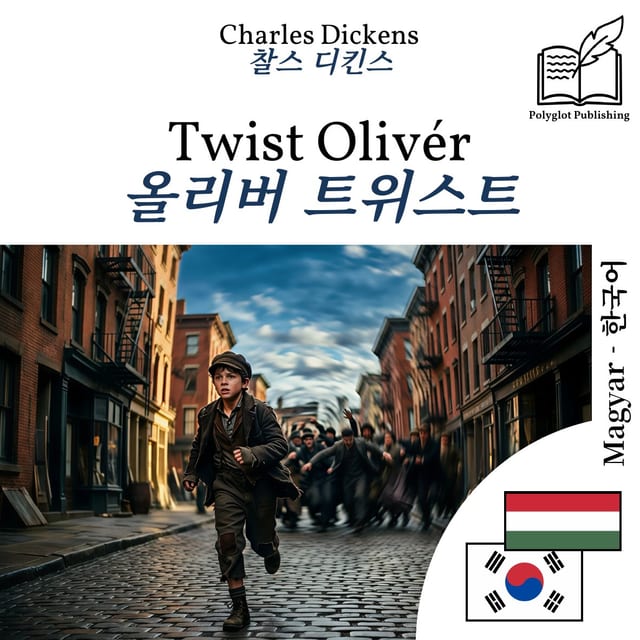 올리버 트위스트