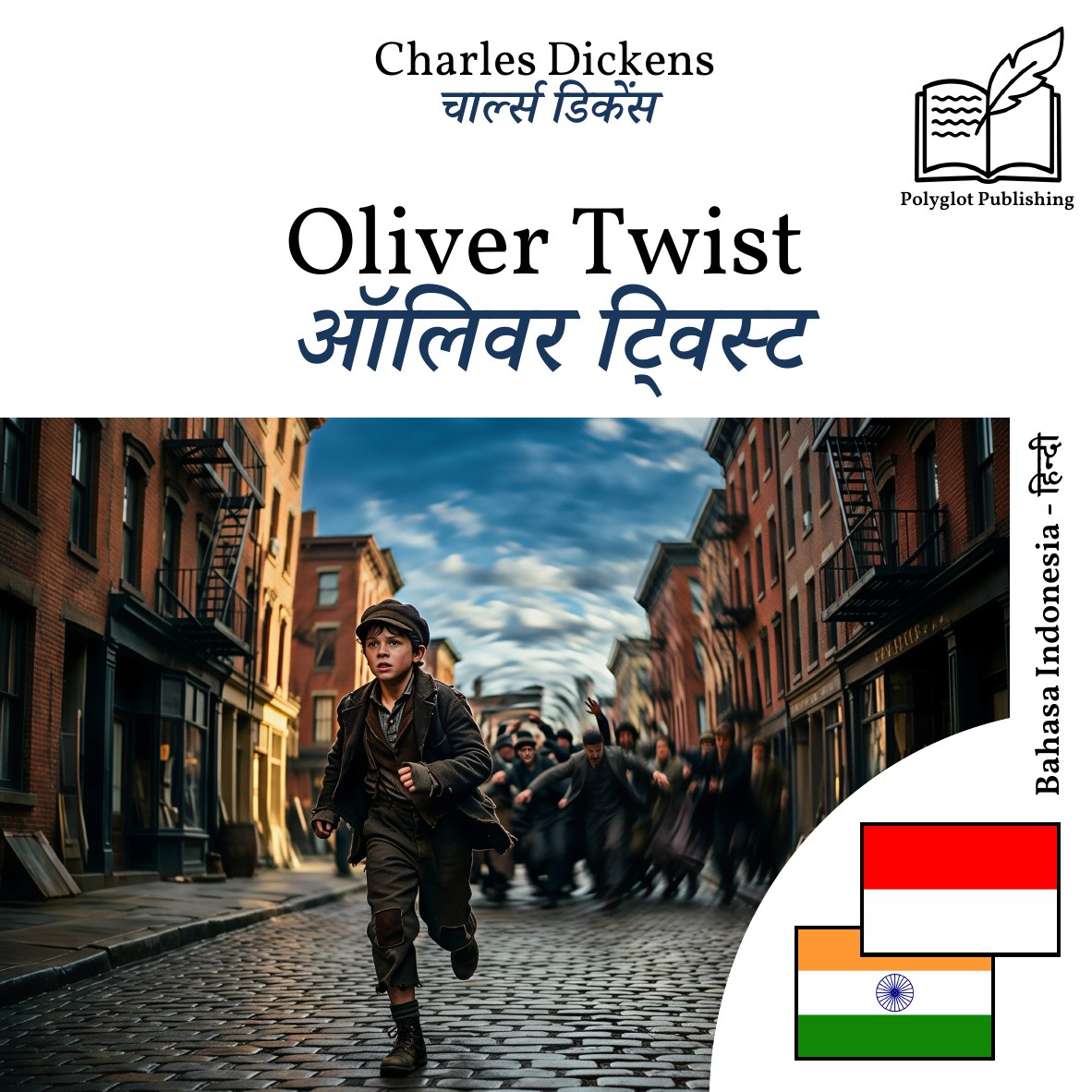 ऑलिवर ट्विस्ट