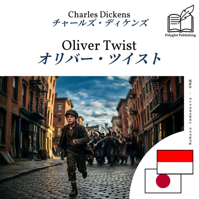 オリバー・ツイスト