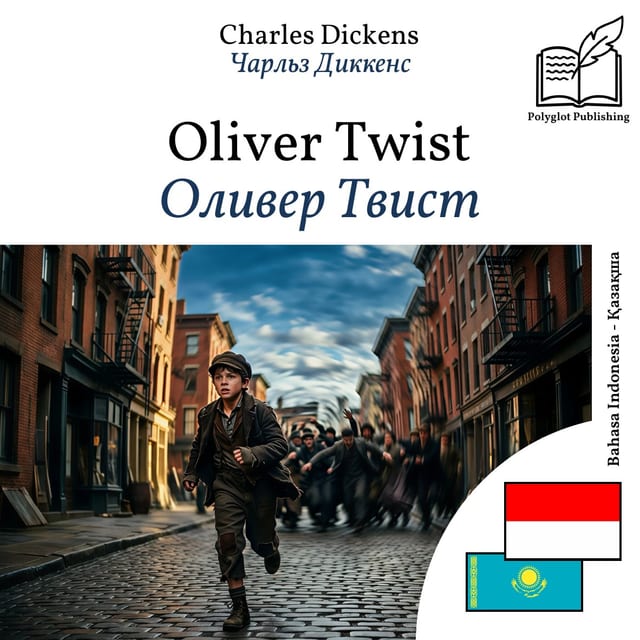 Оливер Твист