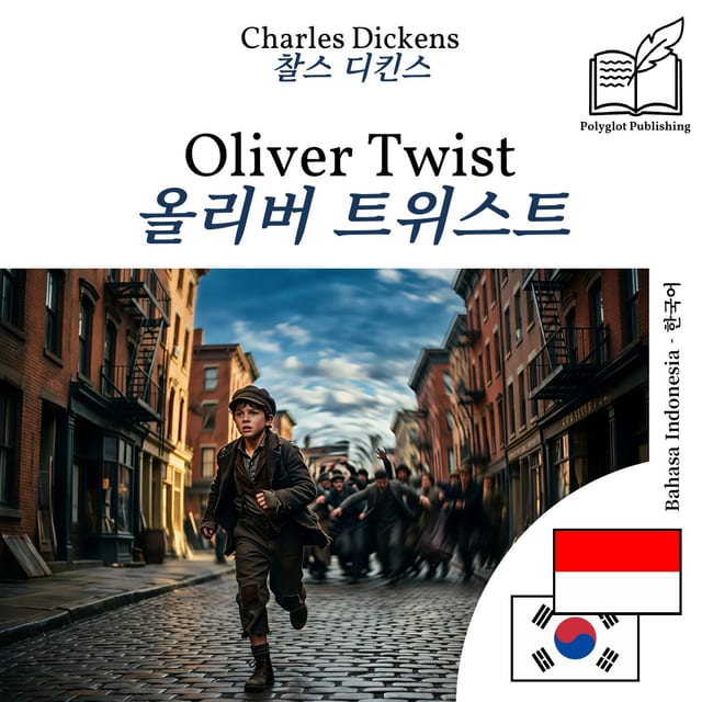 올리버 트위스트