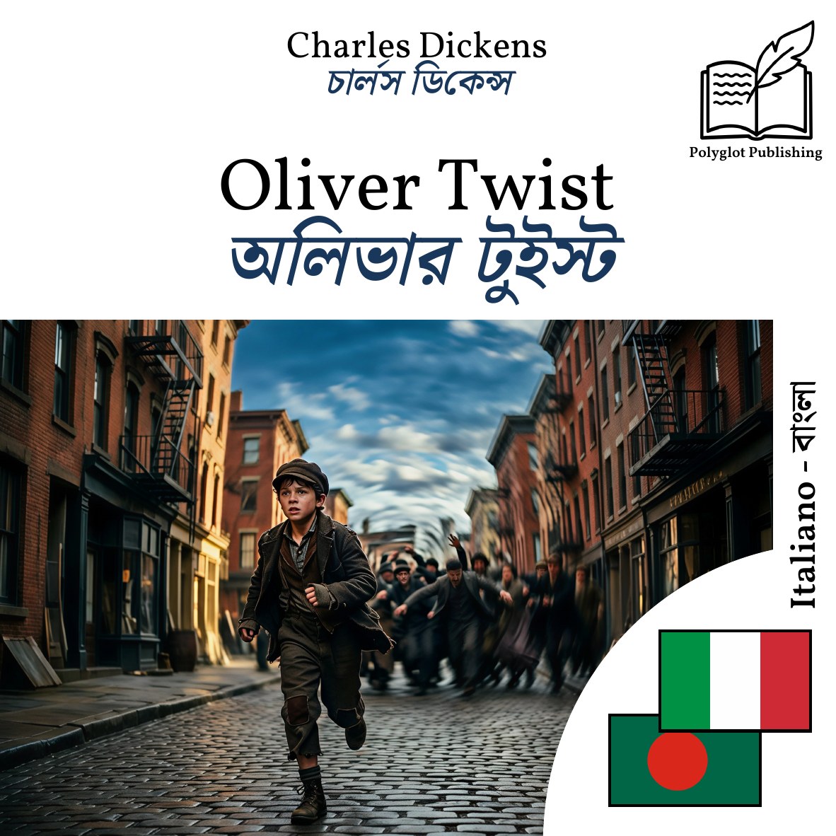 অলিভার টুইস্ট