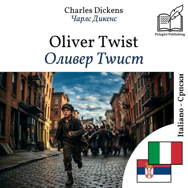 Оливер Тwист