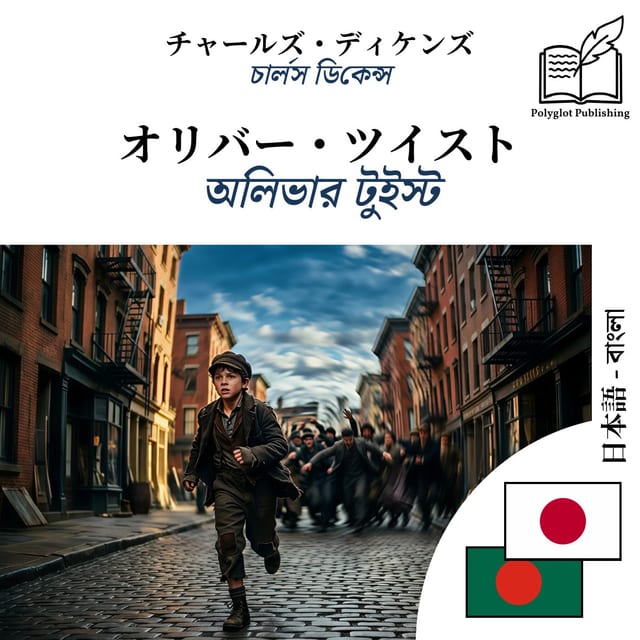 অলিভার টুইস্ট