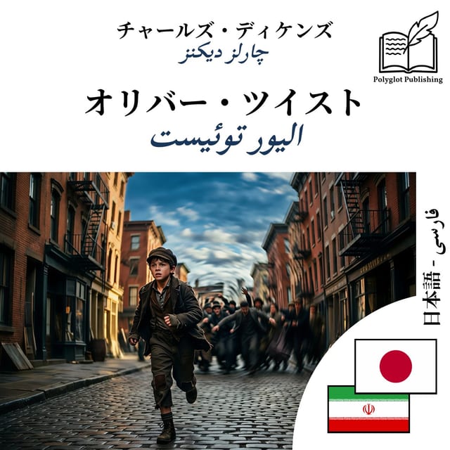الیور توئیست