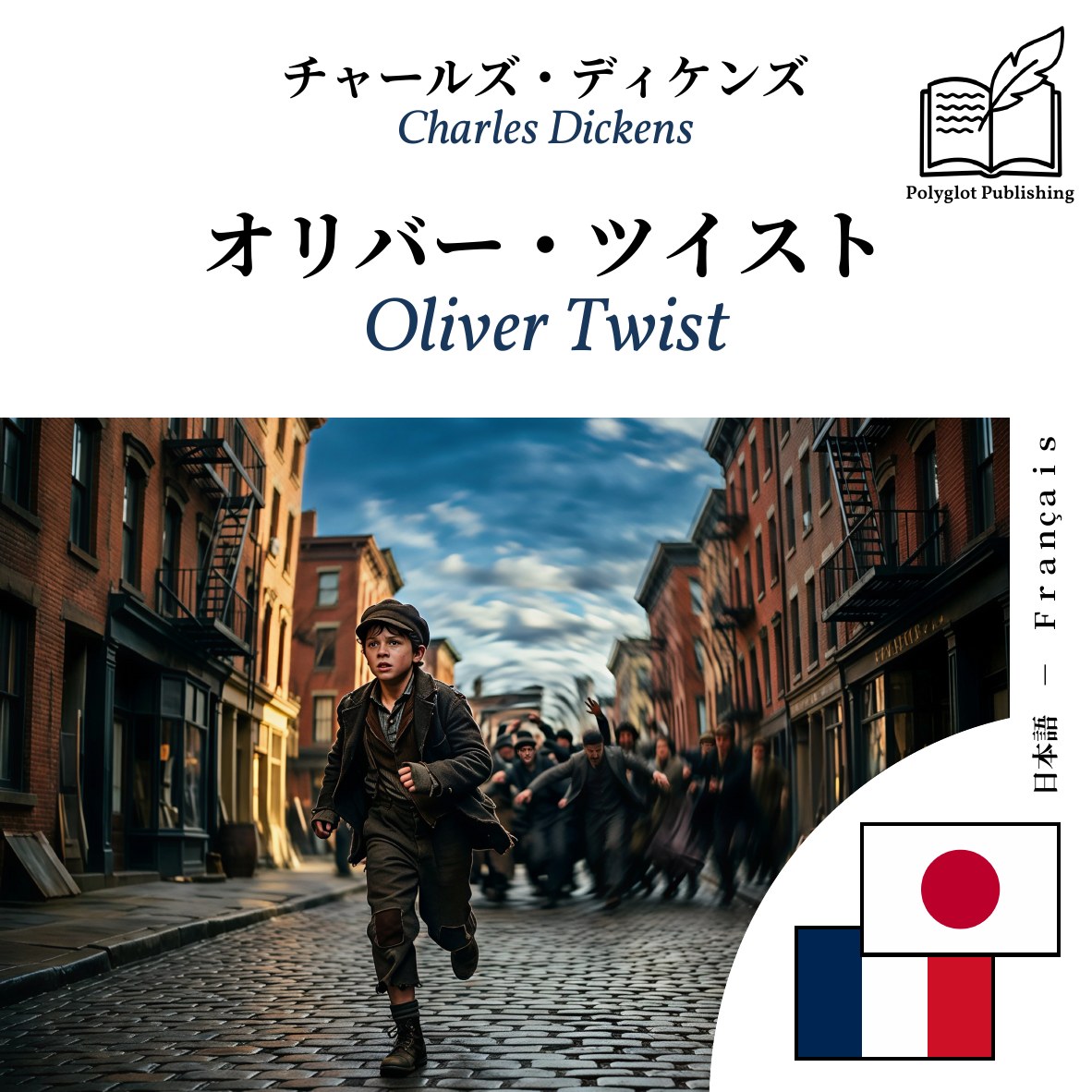 Oliver Twist