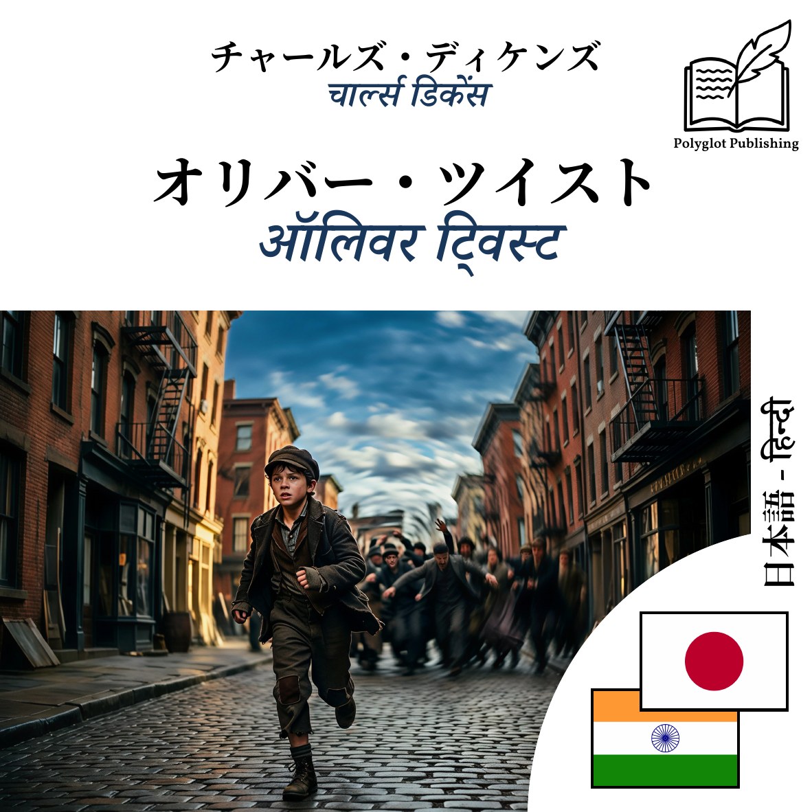 ऑलिवर ट्विस्ट