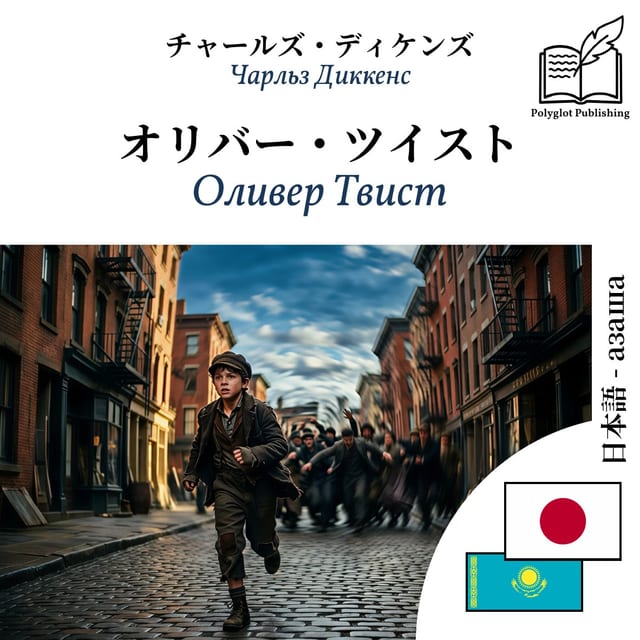 Оливер Твист