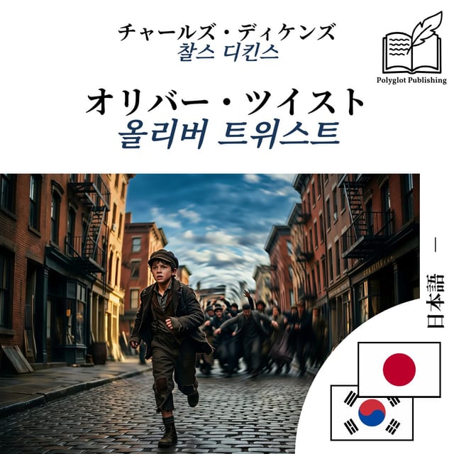 올리버 트위스트