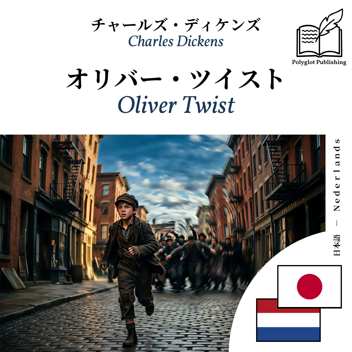 Oliver Twist