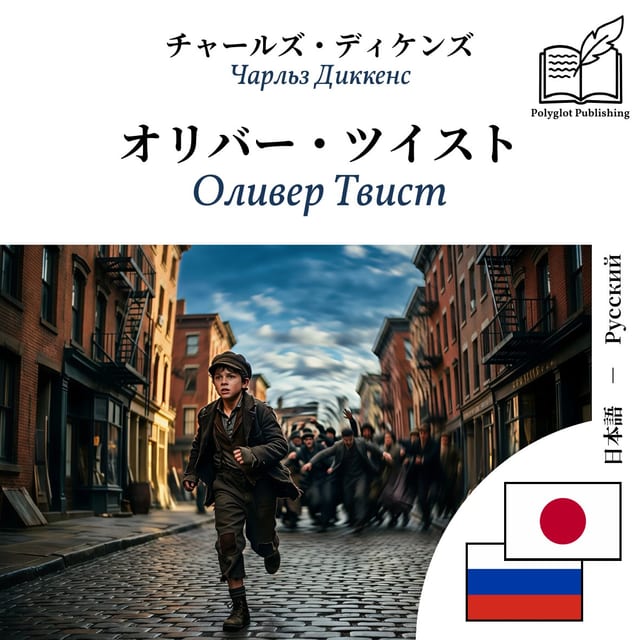 Оливер Твист