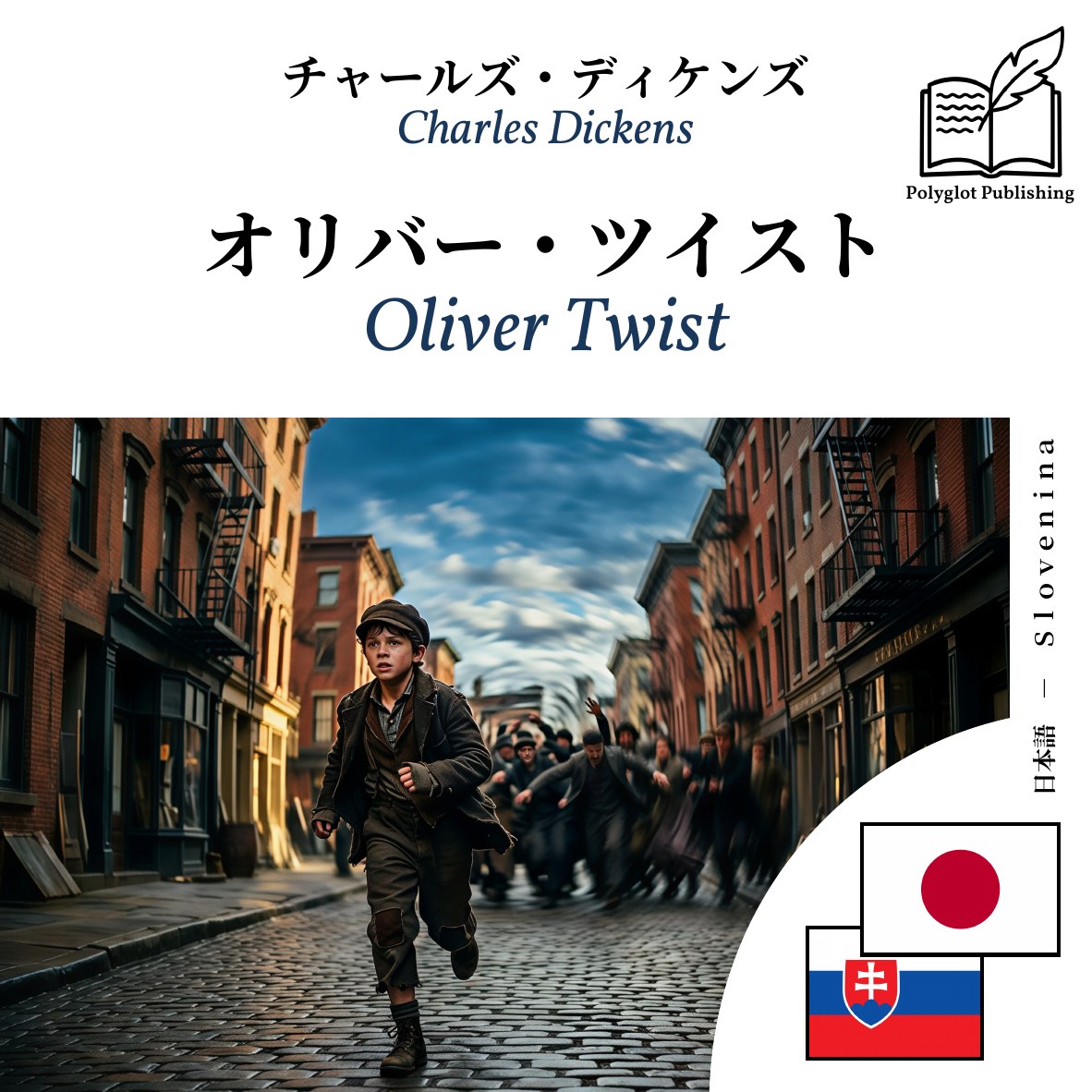 Oliver Twist