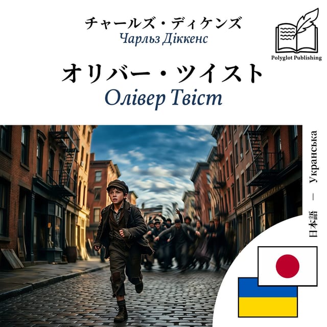 Олівер Твіст