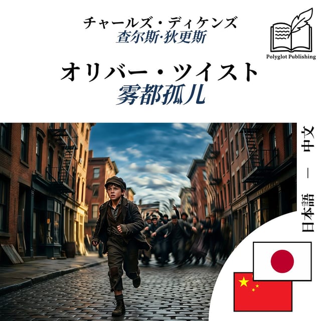 雾都孤儿