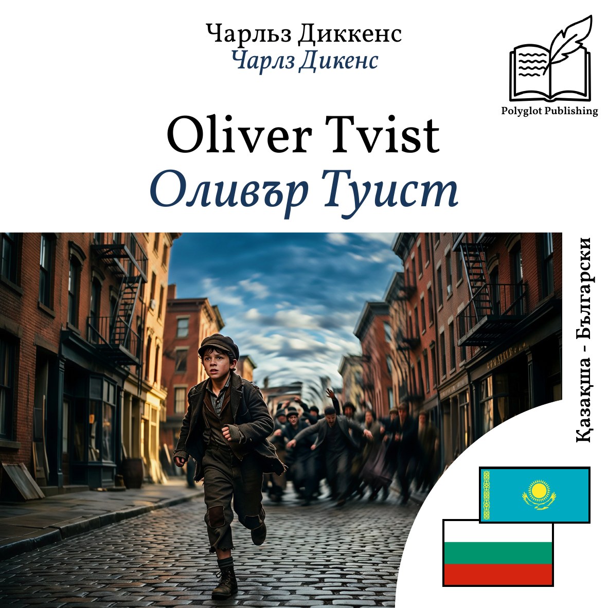 Оливър Туист
