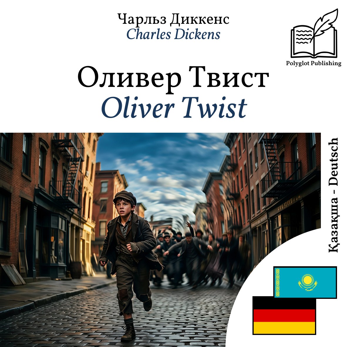 Oliver Twist
