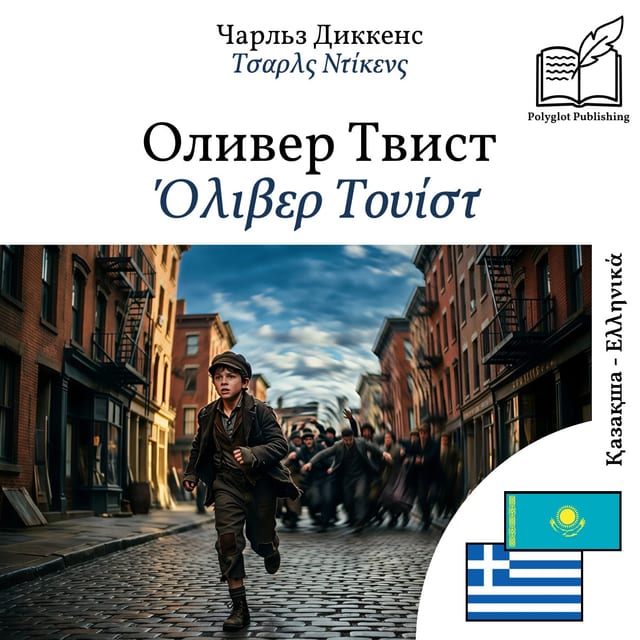 Όλιβερ Τουίστ
