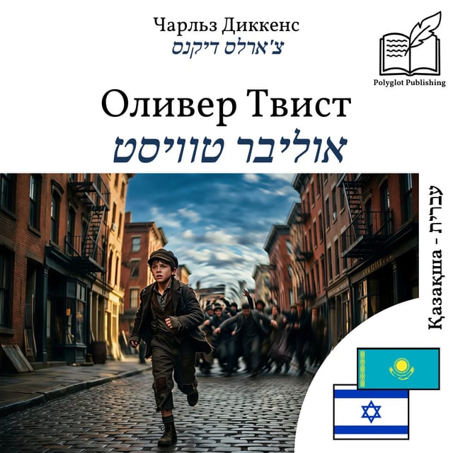 אוליבר טוויסט